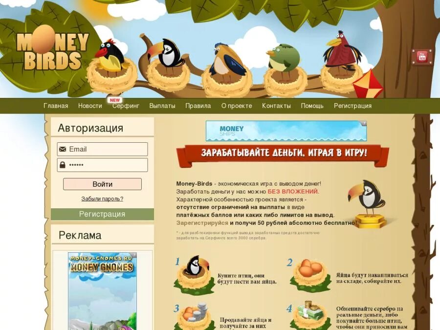 Игры с выводом денег без вложений 2024. Игры с выводом денег про птиц. Money Birds вывод. Игры с выводом денег Birds. Экономическая игра с выводом денег без вложений.