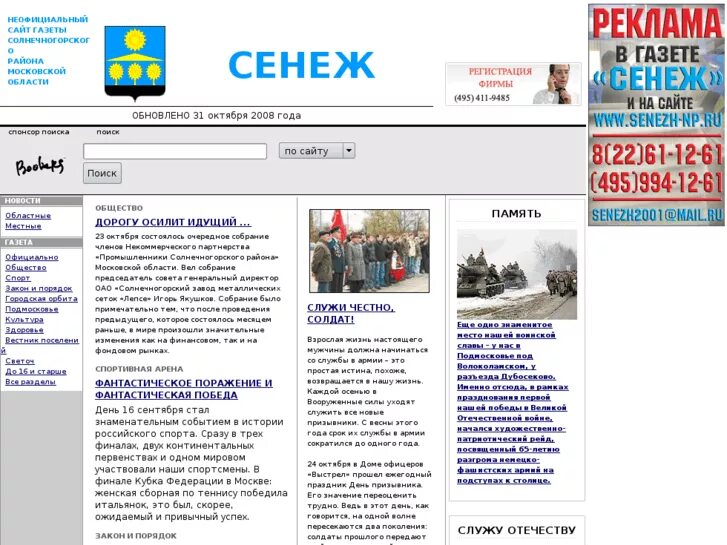 расписание 29 сенеж солнечногорск