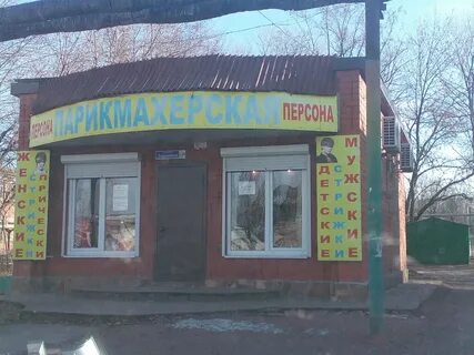 Парикмахерская шахты