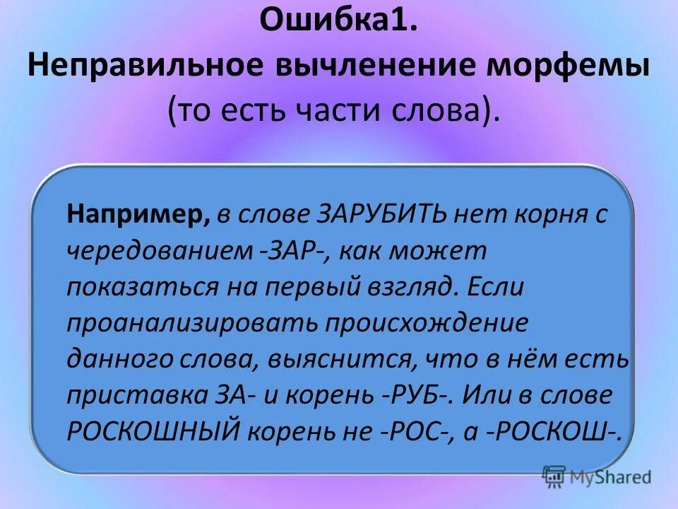 Чередующиеся гласные в корне слова раст ращ рос. Корень в слове роскошь. Чередование гласные в корне раст-ращ. Орфограмма с буквой е. Чередование безударных гласных в корне таблица.