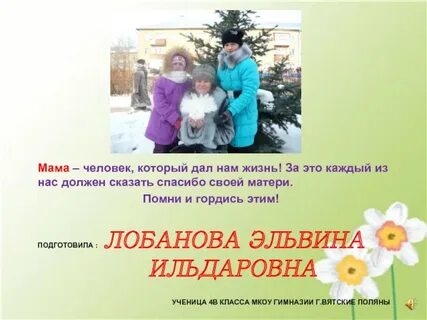 Мама самый близкий