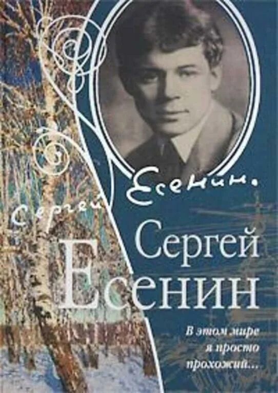 Подборка из 18 книг о Сергее Есенине (1895-1925) 1925-1961 гг.. Антикварная книг