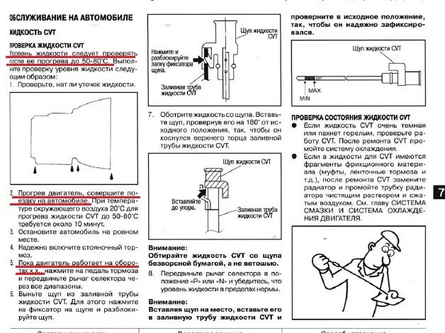 Как проверить масло вариатора кашкай. Уровень масла в вариаторе х Трейл т31. Уровень масла Ниссан х-Трейл т31. Уровень масла в АКПП Ниссан х-Трейл т31. Уровень масла в вариаторе Ниссан х-Трейл т31.