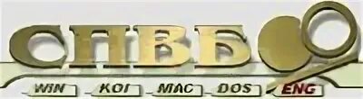 Спвб