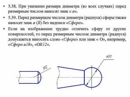 Указание размеров диаметра