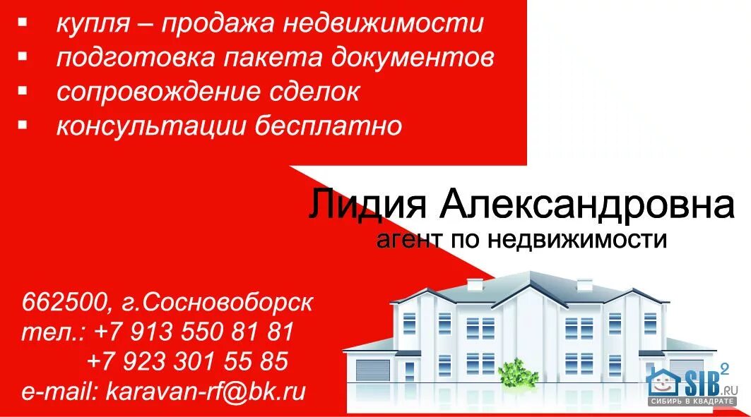 Требуется риэлтор фото. Объявления сосновоборск. Объявления сосновоборск. Объявления сосновоборск. Объявления сосновоборск.