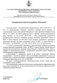 Жилищник можайский