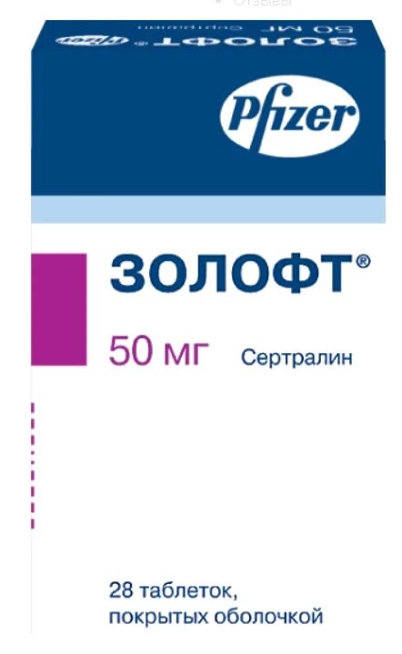 Золофт инструкция отзывы пациентов. Золофт 50 мг. Золофт 50 мг Пфайзер. Золофт 100 мг таблетки. Золофт 50 мг таблетки.