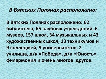 Презентация вятские