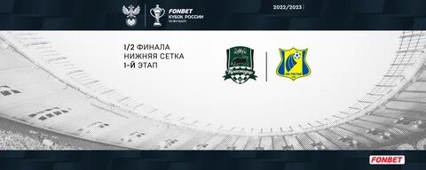 Кубок фонбет 2023 2024
