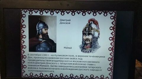 Куликовская битва 4 класс окружающий мир тетрадь