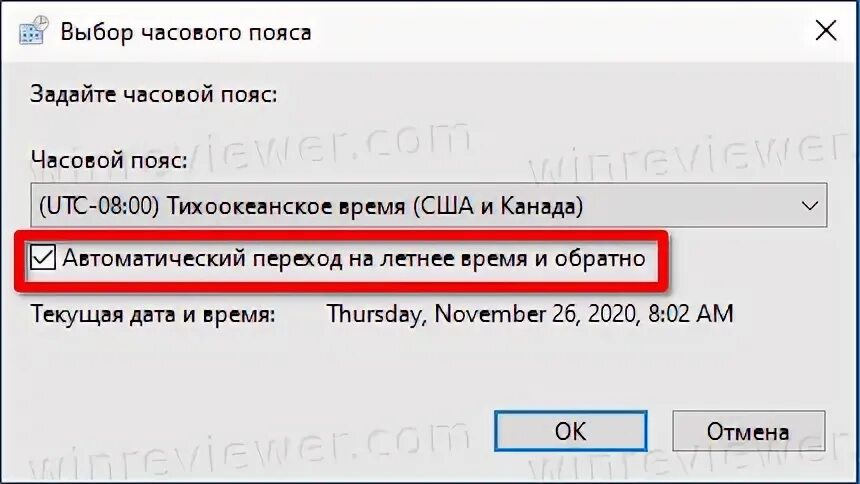 Отключить переход времени