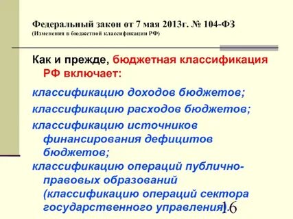 Классификации федеральных законов