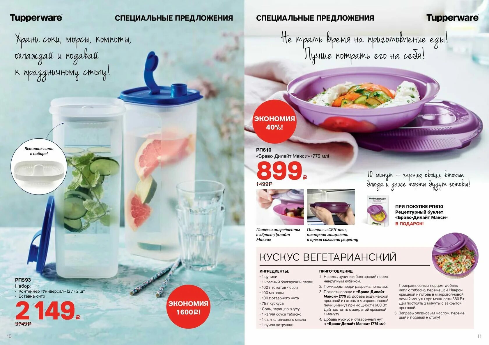 Спецпредложения Tupperware. Таппер спецпредложения декабрь 2021. Новогодние предложения Tupperware. Тапервер спецпредложения декабрь 2022. Спецпредложения tupperware март 2024