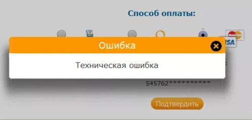 Ошибка загрузки формы киви. Ошибка оплаты. техническая ошибка киви. ошибка при оплате киви. qiwi техническая ошибка.