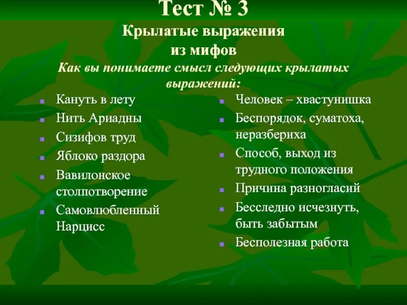 Крылатые выражения из мифов древней Греции. 10 Крылатых выражений из мифов древней Греции. Крылатые выражения из греческих мифов. Крылатые выражения древней Греции. 2 3 крылатых выражения