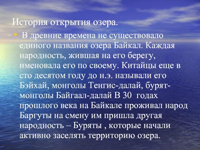 Открытий озера. Значение демэкологии. Проблемы озера Байкал. Озеро открытий по русскому языку. В озерах открылась