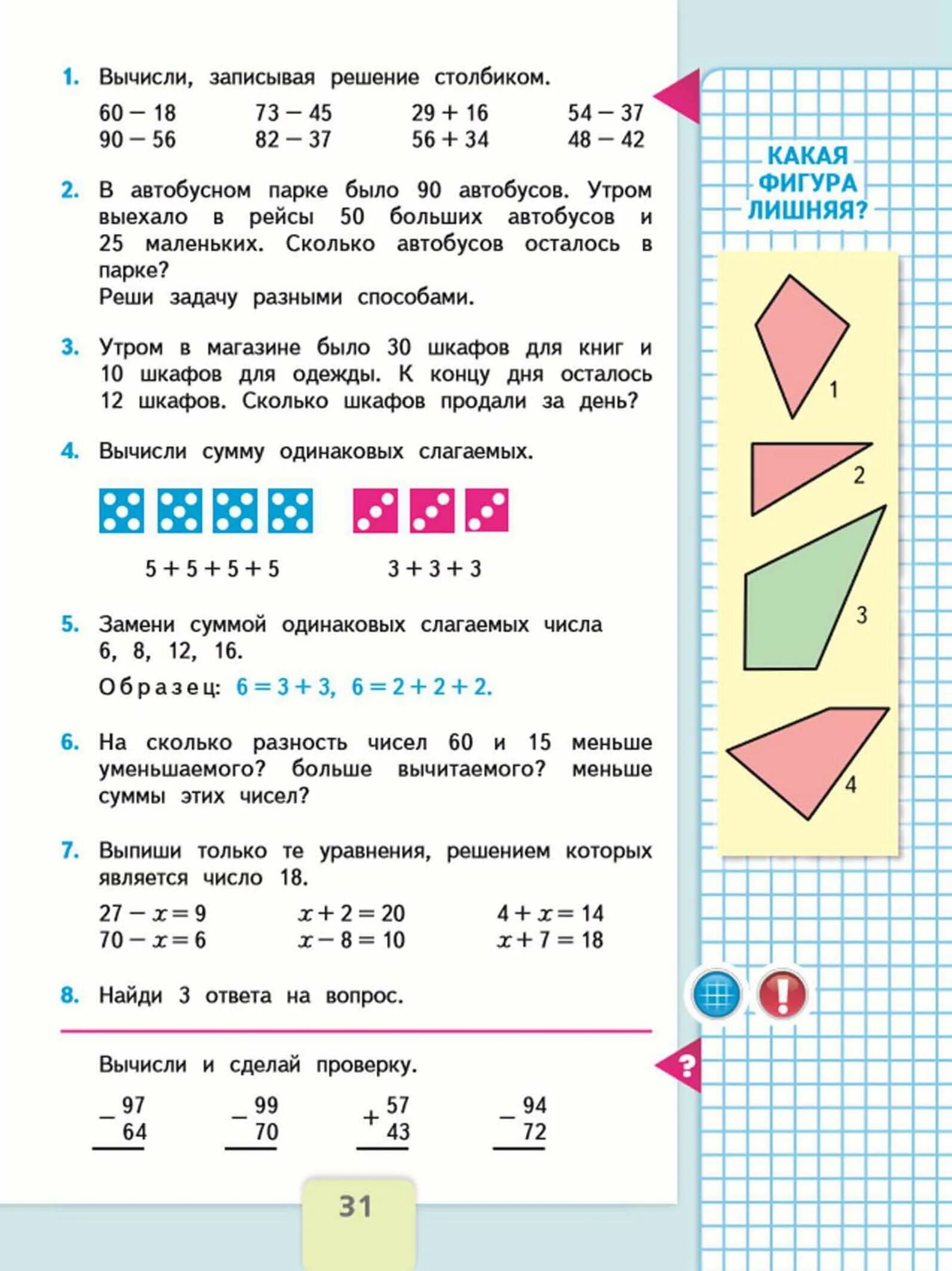 Матем класс моро учебник ответы