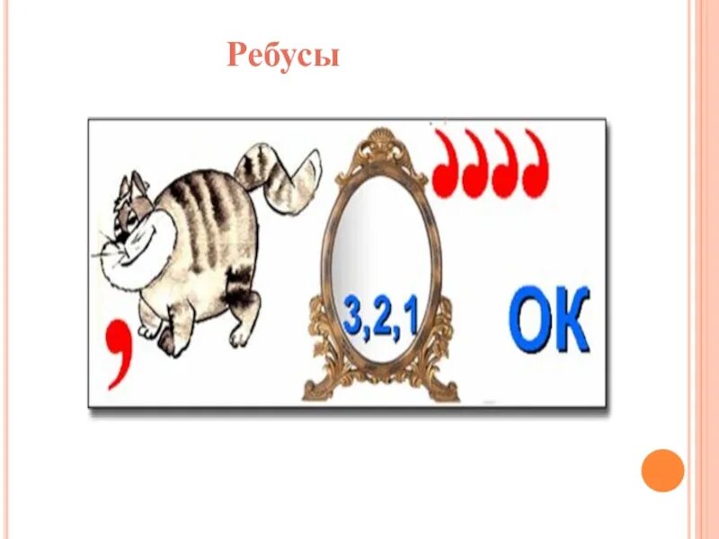 Математические ребусы с ответами сложные 4 класс. Математические ребусы для детей. Математические ребусы. Математические ребусы с ответами. 4 математических ребуса.