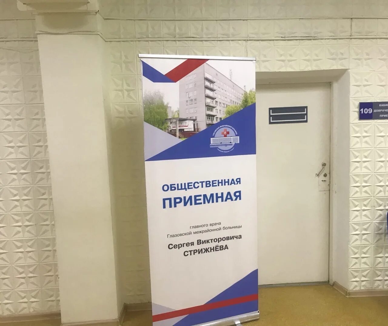 Прием общественную приемную. Приемная главврача. общественная приёмная. приёмная главного врача. приемная главврача табличка.