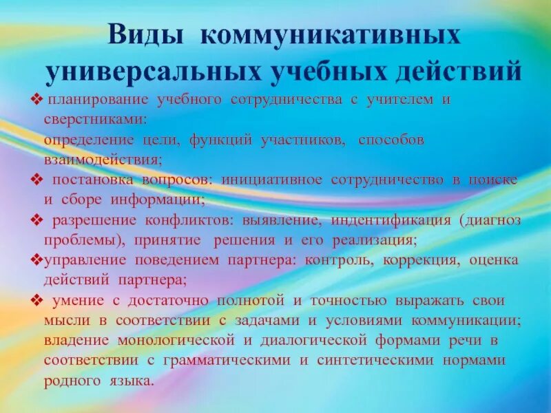Универсальных учебных действий младшего