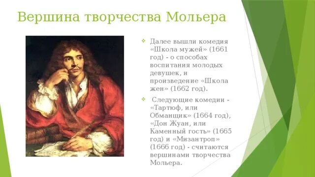 Какое образование получил мольер. Какое образование получил мольер