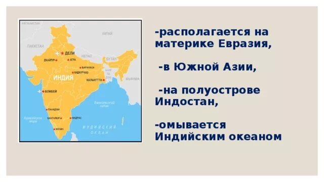 Какие моря омывают материки. Материки которые омывают. Полуостров индостан омывает. Индийский океан на карте. Материки которые омывает индийский океан.