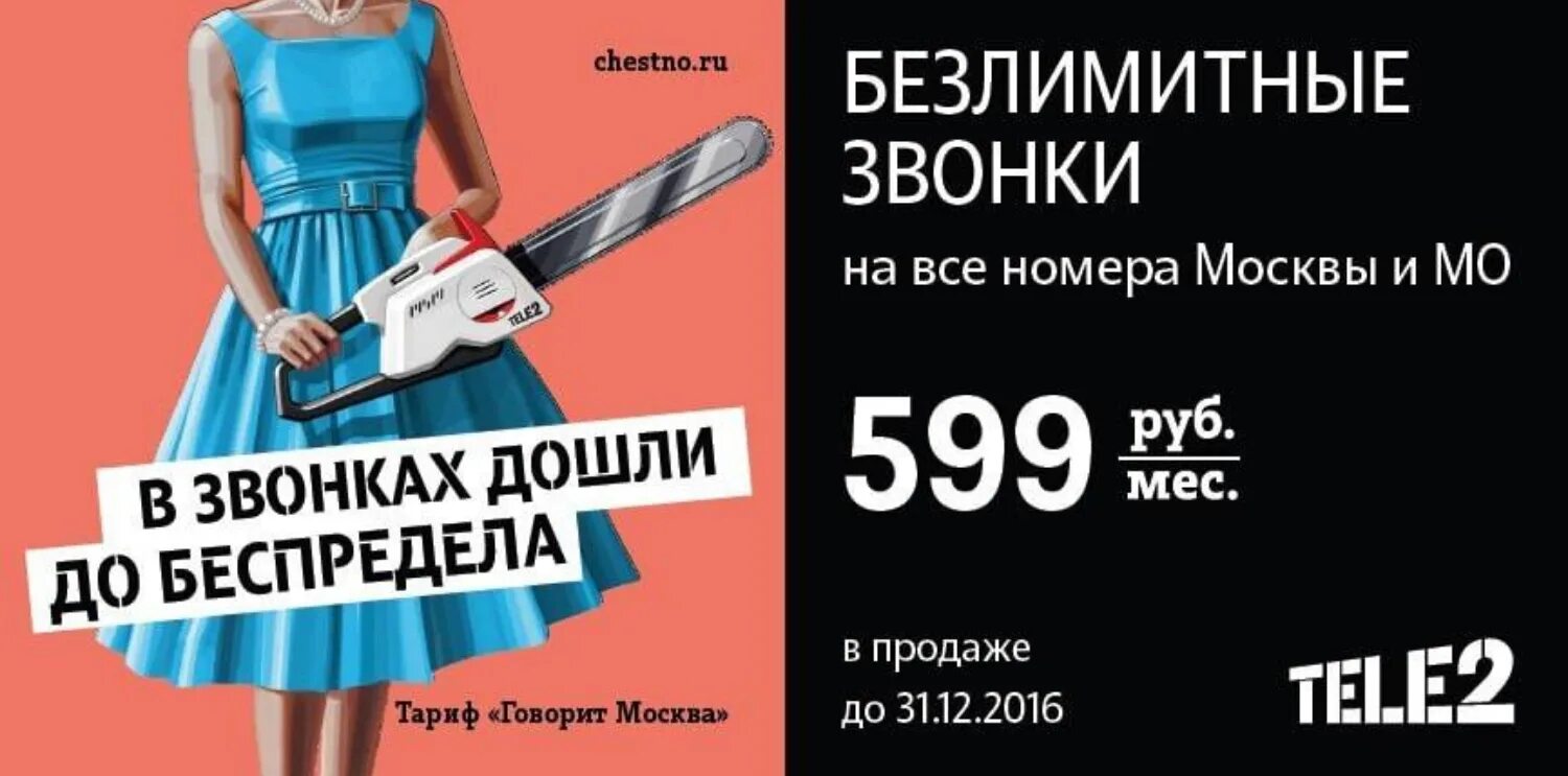 Tele2 реклама. Теле2 реклама 2016. Теле2 рекламные баннеры. Москва tele2. Теле2 межгород