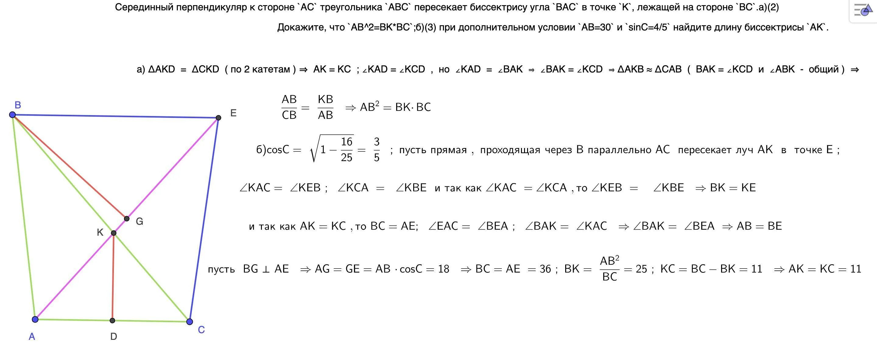 Серединный перпендикуляр треугольника abc. Серединный перпендикуляр стороны ас треугольника авс пересекает его. Серединные перпендикуляры стороны ас треугольника авс. Серединный перпендикуляр стороны ас треугольника авс. Серединный перпендикуляр ac стороны ac треугольника abc.