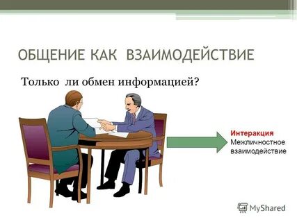 Общение 1 3