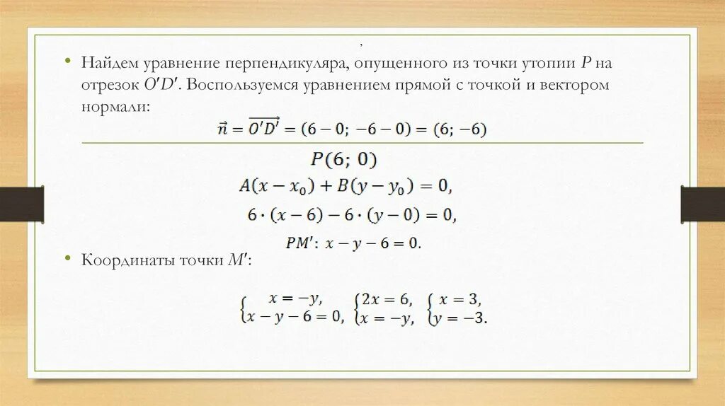 Уравнение перпендикуляра. Уравнение перпендикуляра опущенного из точки. Уравнение перпендикуляра к прямой из точки. Уравнение перпендикуляра опущенного из точки на прямую. Прямая 4x 5 0