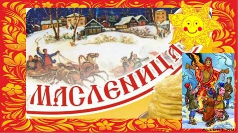 Слоган про масленицу