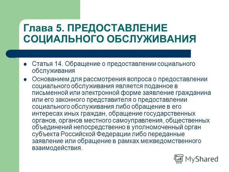 Фз социальное обеспечение граждан