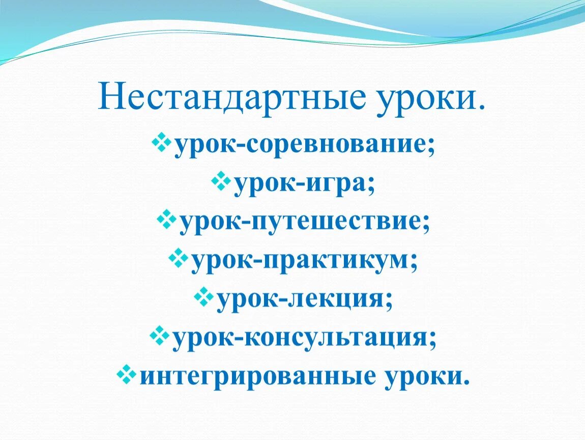 История нетрадиционных уроков. История нетрадиционных уроков