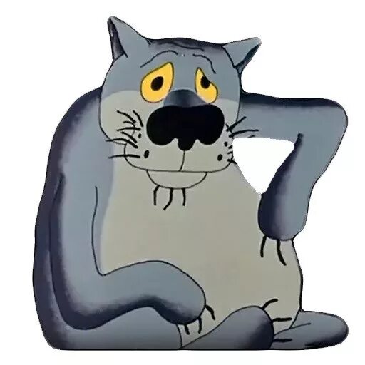 волк из мультфильма жил был пес. волк с мультика жил был пес. волк. волк из мультфильма щас спою. волк из м ф жил-был пес.