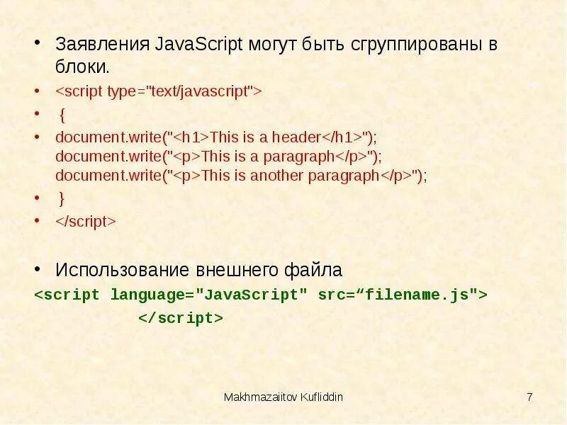 Text javascript document write document. Javascript презентация 11 класс. document.write javascript. краткая справка о языке javascript для презентация.