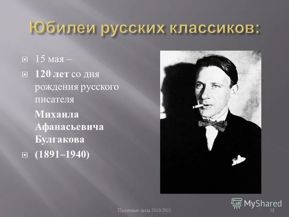 Писатели май. Дни рождения писателей в мае. Дни рождения детских писателей в мае. Писатели родились в мае. Детские Писатели которые родились в мае.