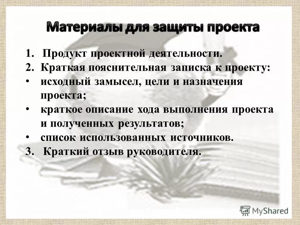 Напишите краткое пояснение. Исходный замысел проекта что это. Краткое описание хода работы и полученных результатов.