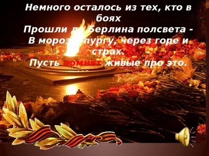 Немного помню