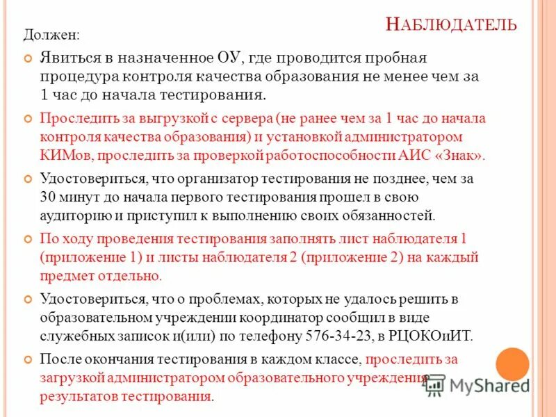 Признаки, относящиеся к охраноспособной информации. В какие сроки должен явиться представитель поставщика. Что должен. Должен явиться. Менеджер по управлению рисками.