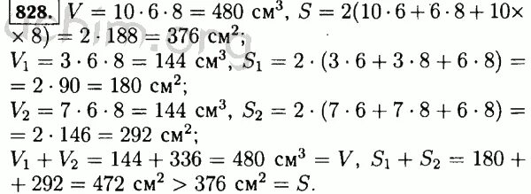 Математика 6 класс номер 828. Математика 5 класс Виленкин 828. Номер 828 по математике 5. Математика пятый класс номер 828.