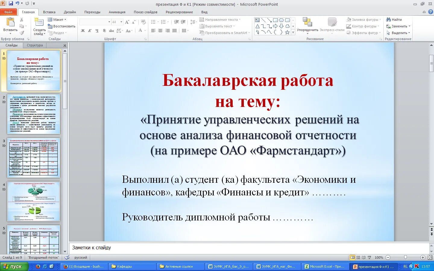 Материалы для дипломной работы. Раздаточный материал к дипломной работе. Пример раздаточного материала к дипломной работе. Оформление раздаточного материала к дипломной работе. Текст раздаточный материал