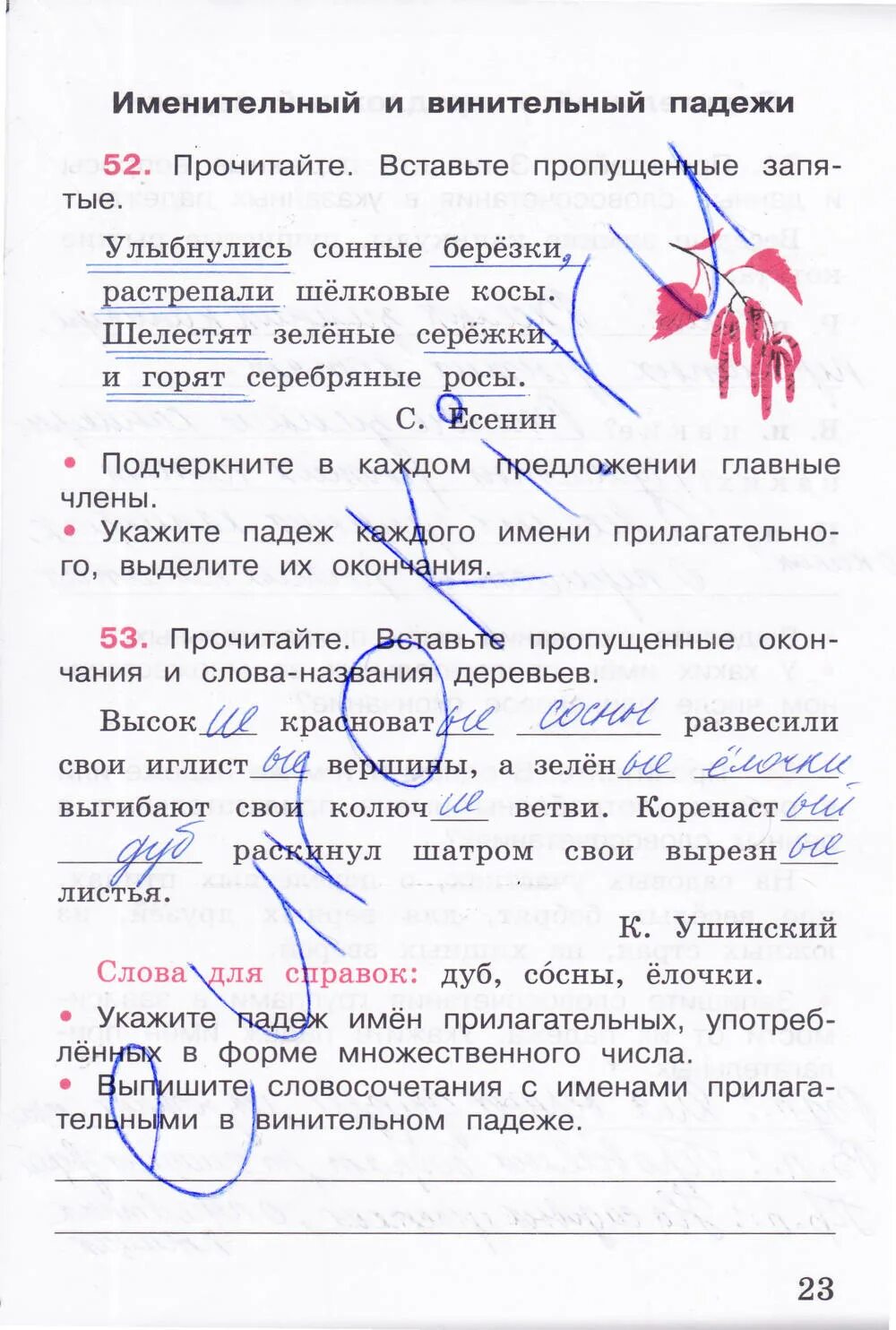 Рабочая тетрадь 4 класса страница 23. Русский язык 4 класс рабочая тетрадь стр 23. рабочая тетрадь по русскому языку 4 класс 2 часть канакина стр 23. рабочая тетрадь по русскому языку 4 класс канакина стр 20. русский язык 4 класс 2 часть рабочая тетрадь стр 23.