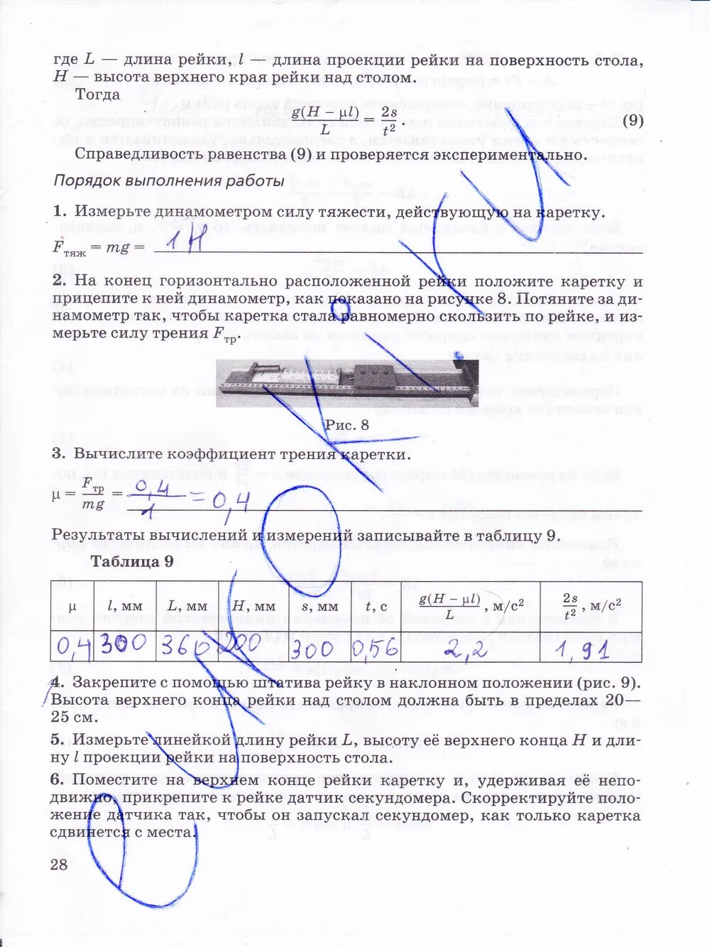 Лабораторные работы по физике 10 класс Губанов. Тетрадь для лабораторных работ по физике 10. Лабораторные работы по физике 11 класс Губанов. Тетрадь для лабораторных работ по физике 10 класс.