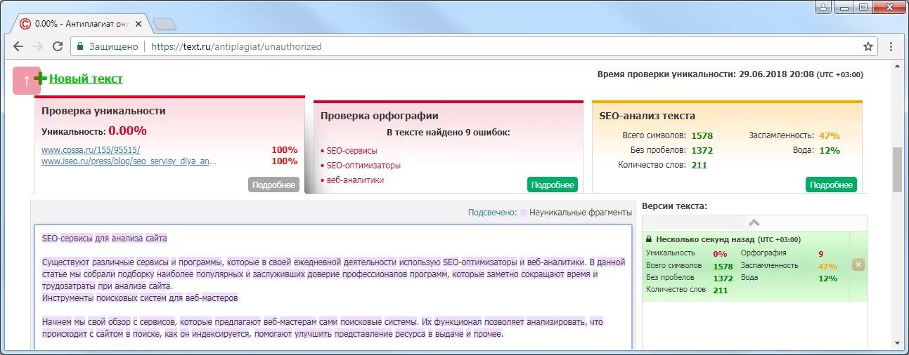 Https rep rcoi61 ru проверить. Уникальность текста. Уникальность текста 70 процентов. Скрин уникальности текста. Скриншот уникальности текста.