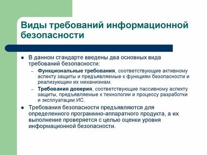 Основные требования предъявляемые к информационным системам