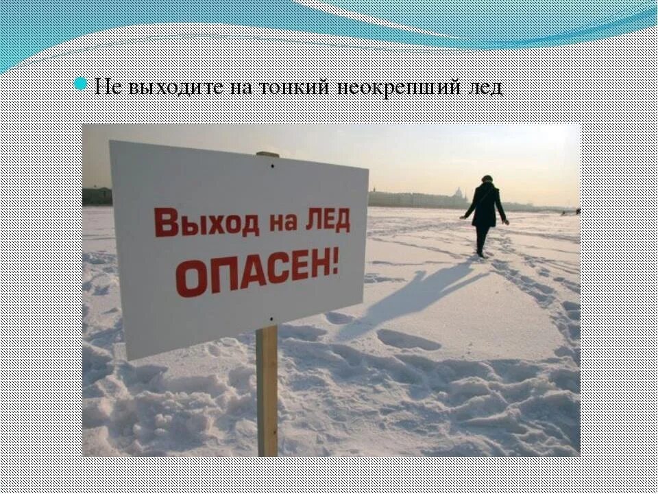 Таблички о запрете выхода на лед. Выходить тонкий. Выходить тонкий. Выходить тонкий. Тонкий лед опасен.