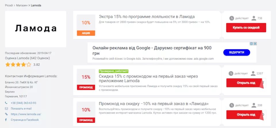 Промокод апрель на первый заказ в приложении. Промокод на Ламоде. Промокоды Lamoda. Промокод на Ламоду со скидкой. Lamoda промокод на первый.