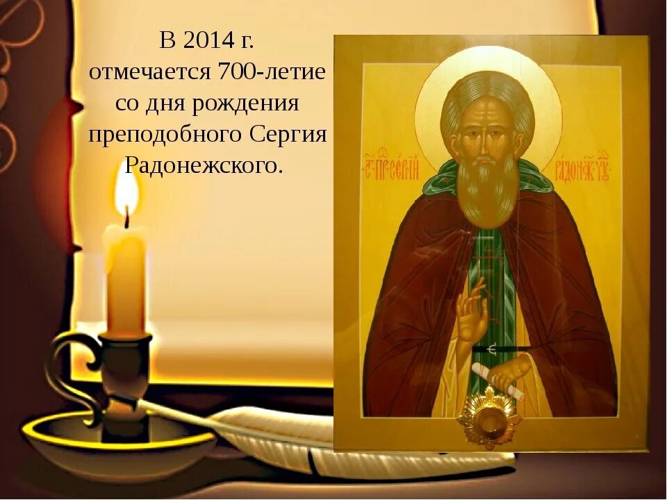 18 июля именины мужские. День памяти святого преподобного сергия радонежского. 18 июля именины мужские. 18 июля именины мужские. 18 июля день нельсона манделы.
