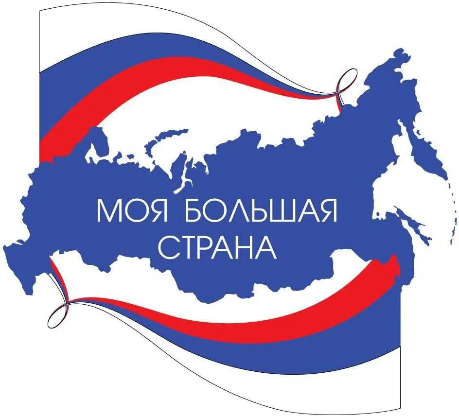 У меня страна большая есть. У меня страна большая есть. Самая большая страна росси. Кто больше отгадает стран. Большая страна логотип.